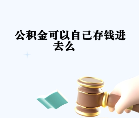 海拉尔封存如何提出住房公积金（封存住房公积金怎么取出来）